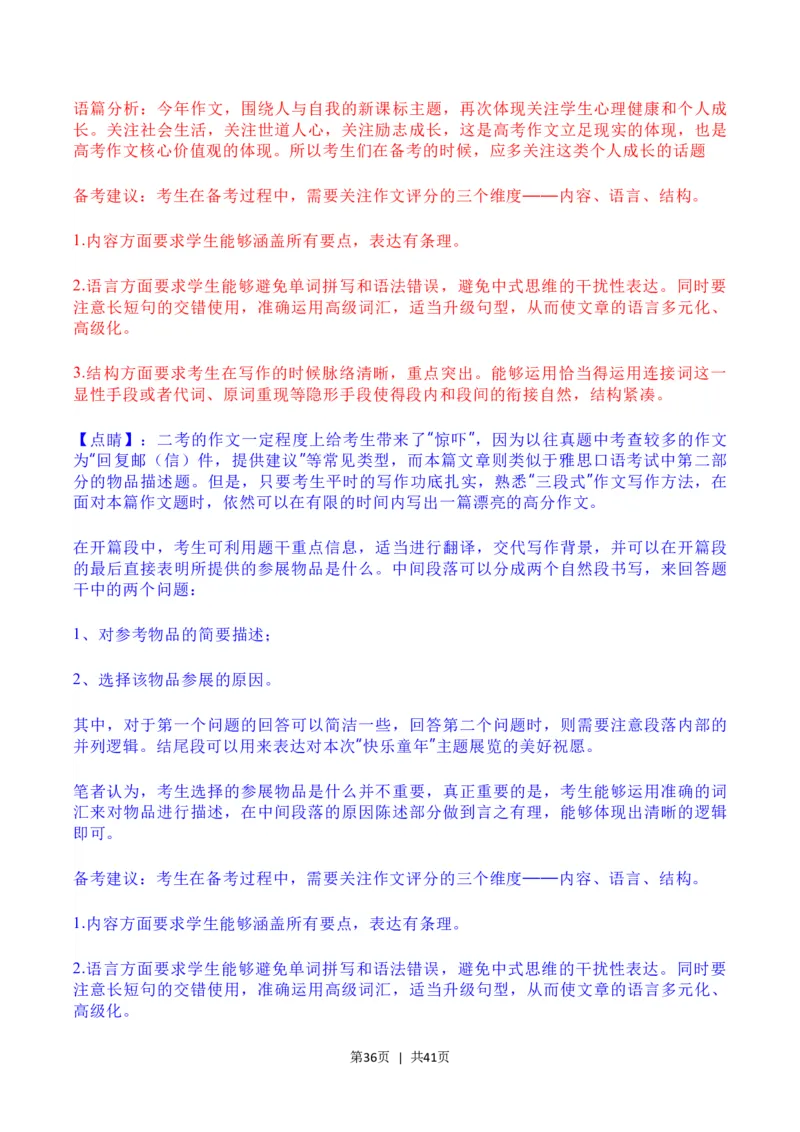 2023年高考英语试卷（上海）（秋考）（解析卷）_英语历年高考真题_新&middot;Word版2008-2025&middot;高考英语真题_英语（按试卷类型分类）2008-2025_自主命题卷&middot;英语（2008-2025）