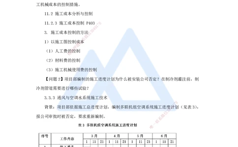 朱培浩-一级建造师-机电工程管理与实务-名师仿真带练1-卷一（5）案例题3_2026年一级建造师_2026年一建机电_2025年一建机电SVIP_04-冲刺串讲✿考点强化✿小灶集训_讲义