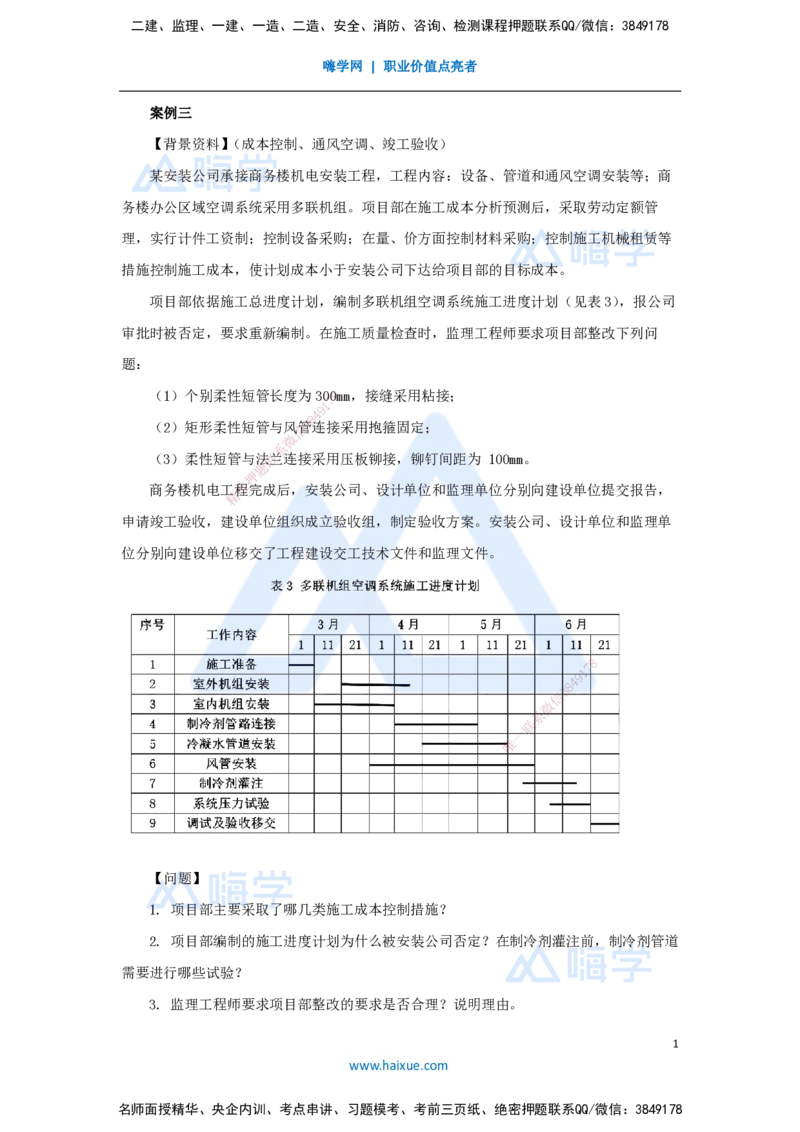 朱培浩-一级建造师-机电工程管理与实务-名师仿真带练1-卷一（5）案例题3_2026年一级建造师_2026年一建机电_2025年一建机电SVIP_04-冲刺串讲✿考点强化✿小灶集训_讲义