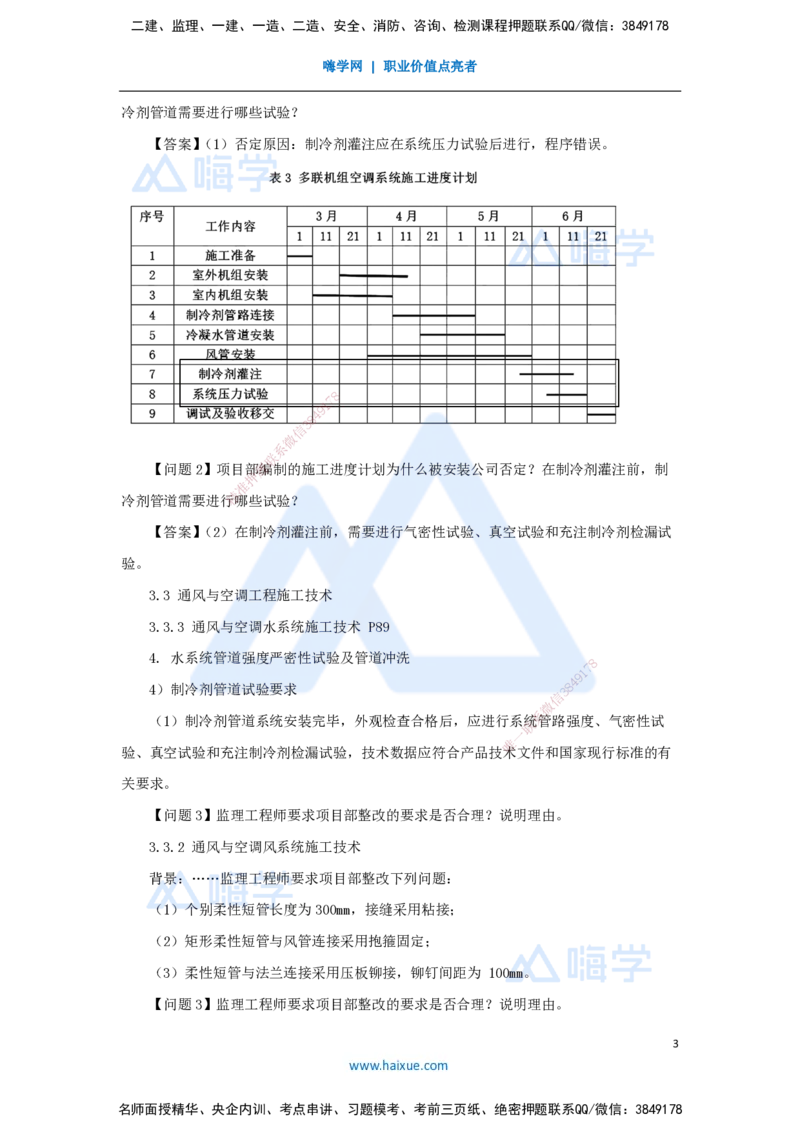 朱培浩-一级建造师-机电工程管理与实务-名师仿真带练1-卷一（5）案例题3_2026年一级建造师_2026年一建机电_2025年一建机电SVIP_04-冲刺串讲✿考点强化✿小灶集训_讲义