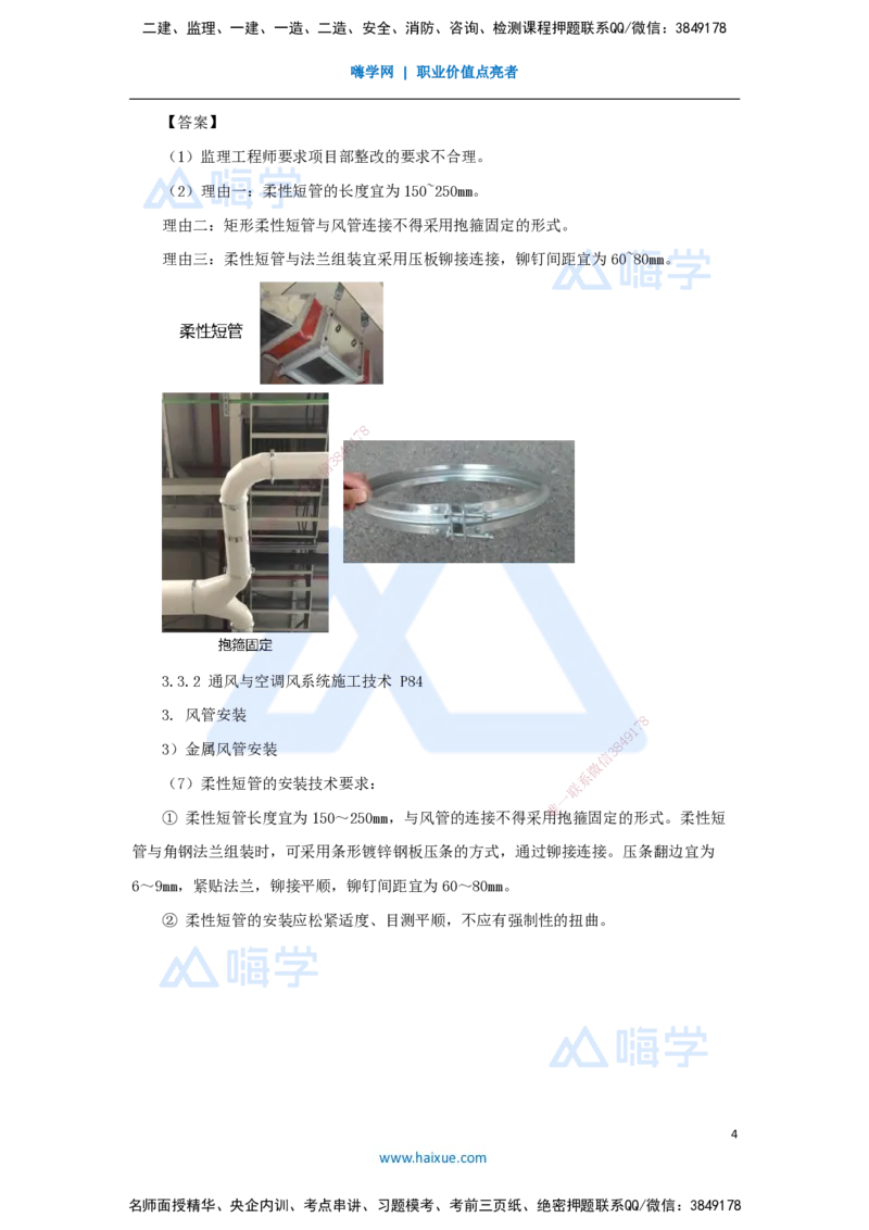 朱培浩-一级建造师-机电工程管理与实务-名师仿真带练1-卷一（5）案例题3_2026年一级建造师_2026年一建机电_2025年一建机电SVIP_04-冲刺串讲✿考点强化✿小灶集训_讲义
