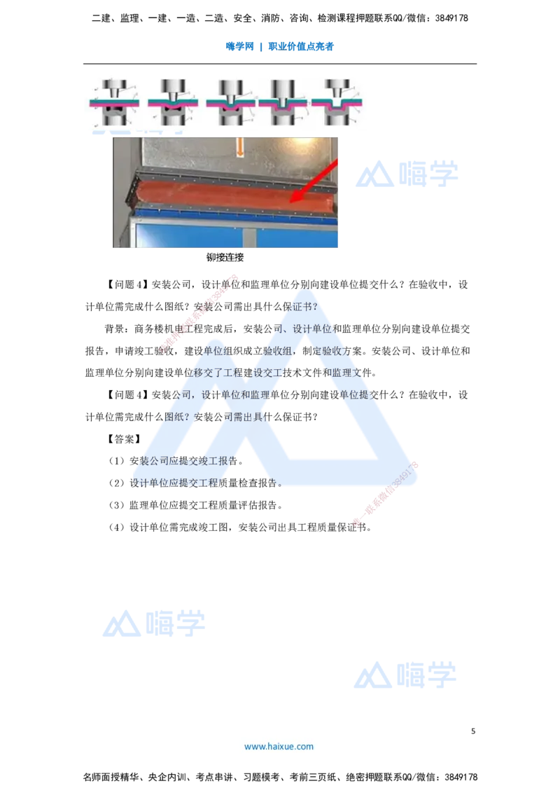 朱培浩-一级建造师-机电工程管理与实务-名师仿真带练1-卷一（5）案例题3_2026年一级建造师_2026年一建机电_2025年一建机电SVIP_04-冲刺串讲✿考点强化✿小灶集训_讲义
