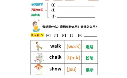 见词能读，听音能写-直播间课件_小学全网线上同款资料_28号文件小初英语