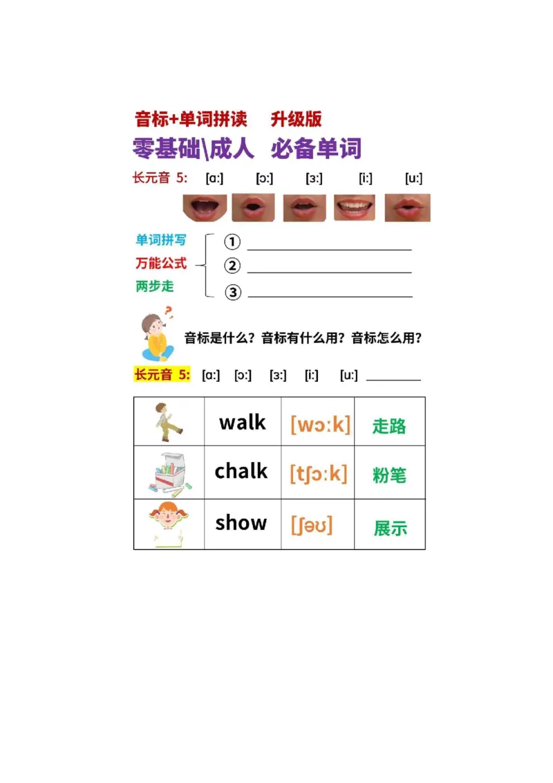 见词能读，听音能写-直播间课件_小学全网线上同款资料_28号文件小初英语