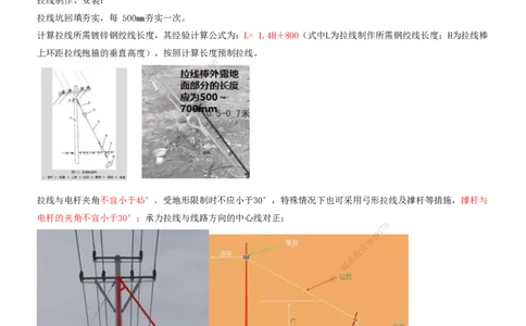 03.45-第7章-7.1-电力工程施工（三）_2026年一级建造师_2026年一建铁路_2025年一建铁路SVIP_02-基础精讲✿高端面授✿深度强化_11-铁路《天一精讲班》陈士甲KL_07.第七章
