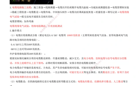 03.45-第7章-7.1-电力工程施工（三）_2026年一级建造师_2026年一建铁路_2025年一建铁路SVIP_02-基础精讲✿高端面授✿深度强化_11-铁路《天一精讲班》陈士甲KL_07.第七章