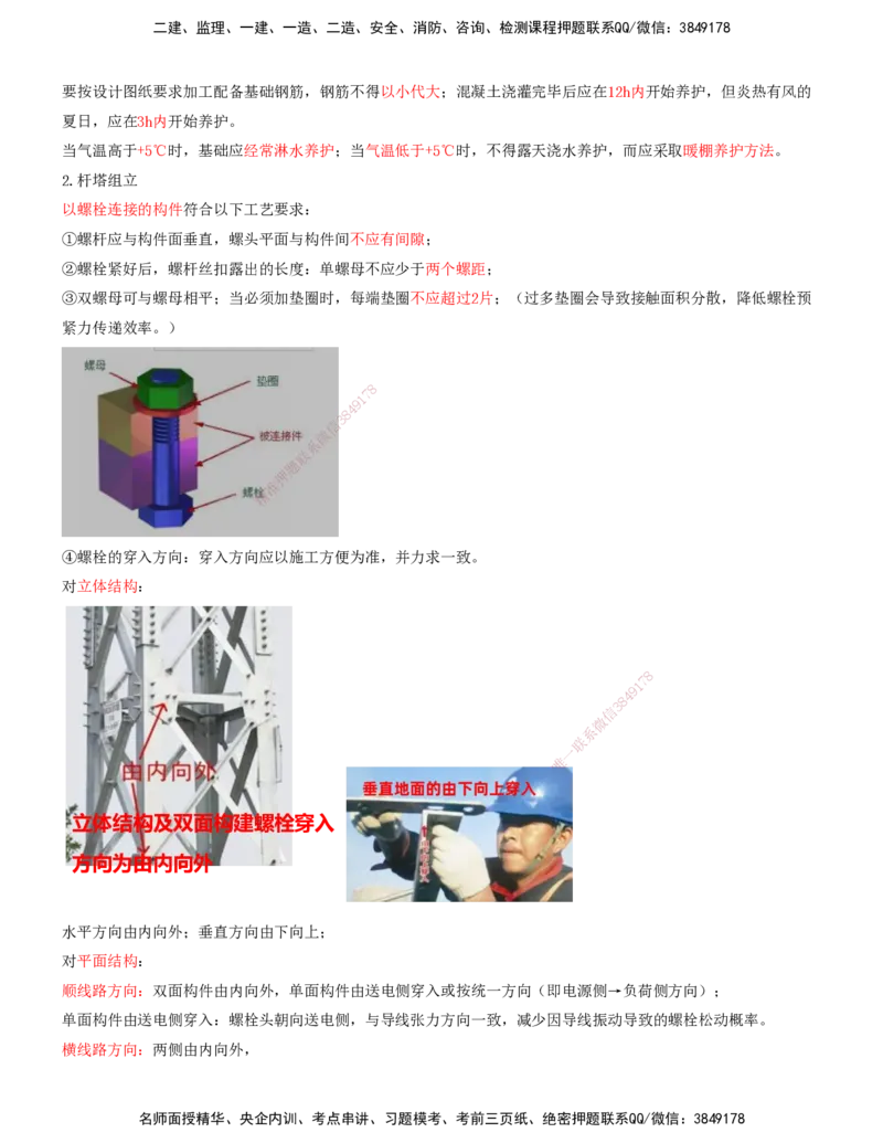 03.45-第7章-7.1-电力工程施工（三）_2026年一级建造师_2026年一建铁路_2025年一建铁路SVIP_02-基础精讲✿高端面授✿深度强化_11-铁路《天一精讲班》陈士甲KL_07.第七章
