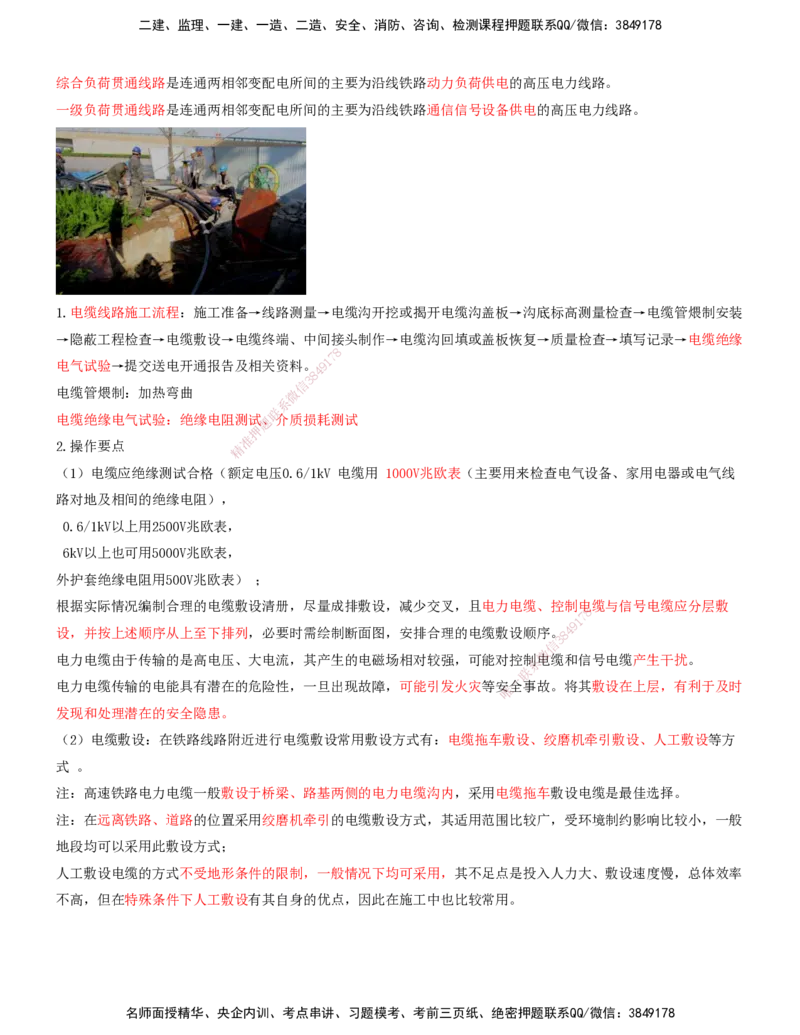 03.45-第7章-7.1-电力工程施工（三）_2026年一级建造师_2026年一建铁路_2025年一建铁路SVIP_02-基础精讲✿高端面授✿深度强化_11-铁路《天一精讲班》陈士甲KL_07.第七章