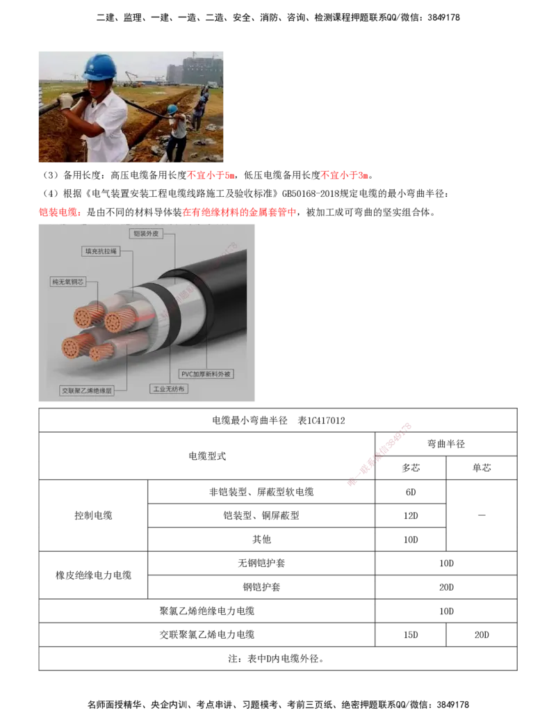 03.45-第7章-7.1-电力工程施工（三）_2026年一级建造师_2026年一建铁路_2025年一建铁路SVIP_02-基础精讲✿高端面授✿深度强化_11-铁路《天一精讲班》陈士甲KL_07.第七章