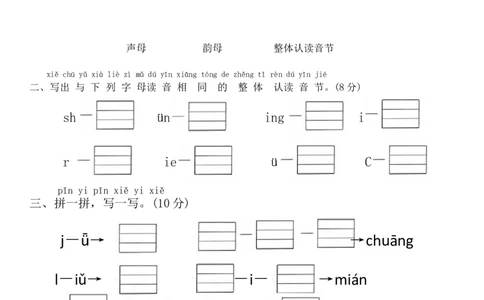 期末专项归纳复习(专项训练)-一年级语文上册统编版（2024）_一年级语文上册（统编版）_期中+期末