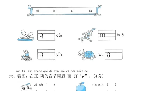期末专项归纳复习(专项训练)-一年级语文上册统编版（2024）_一年级语文上册（统编版）_期中+期末