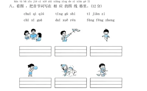 期末专项归纳复习(专项训练)-一年级语文上册统编版（2024）_一年级语文上册（统编版）_期中+期末
