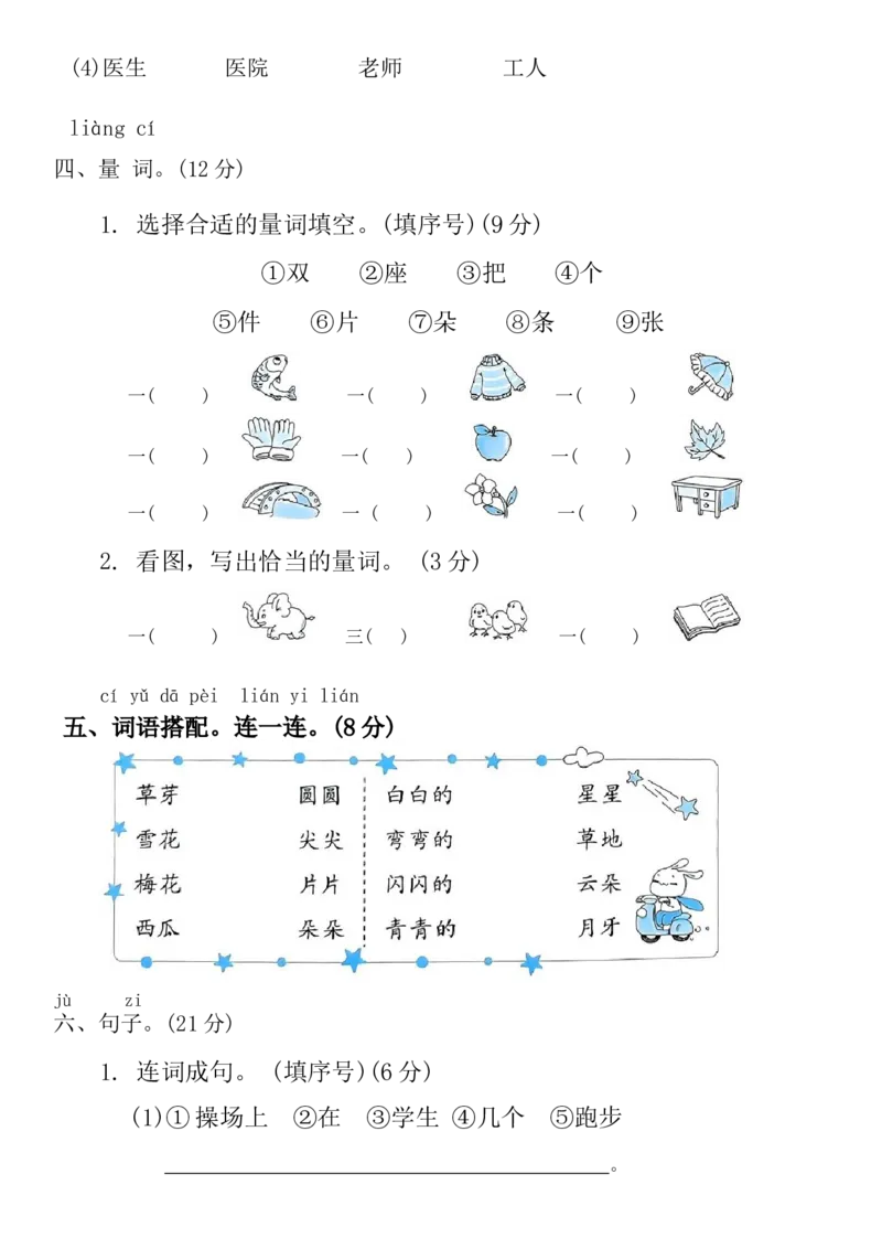 期末专项归纳复习(专项训练)-一年级语文上册统编版（2024）_一年级语文上册（统编版）_期中+期末