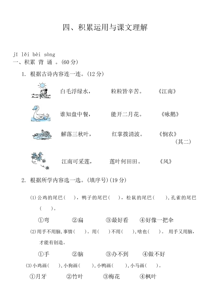 期末专项归纳复习(专项训练)-一年级语文上册统编版（2024）_一年级语文上册（统编版）_期中+期末