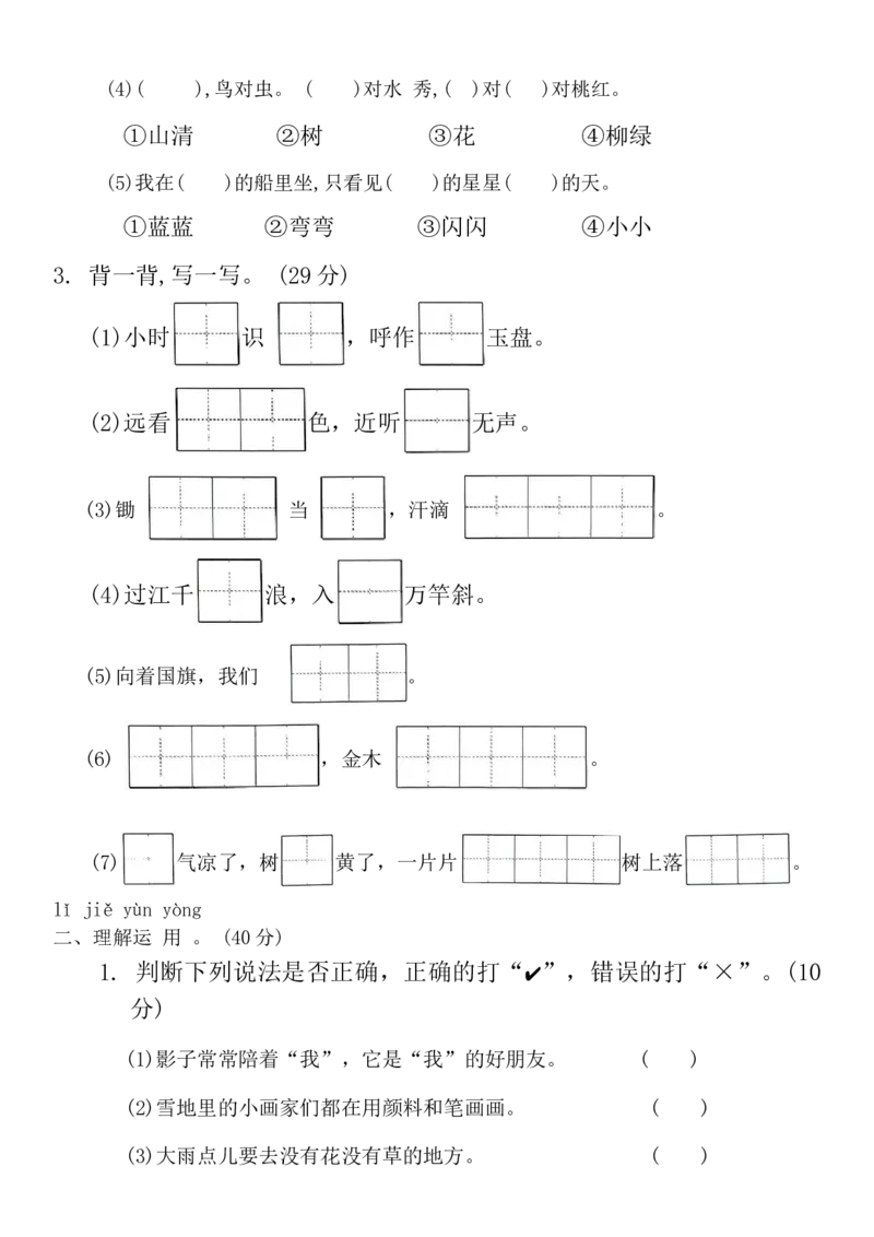 期末专项归纳复习(专项训练)-一年级语文上册统编版（2024）_一年级语文上册（统编版）_期中+期末