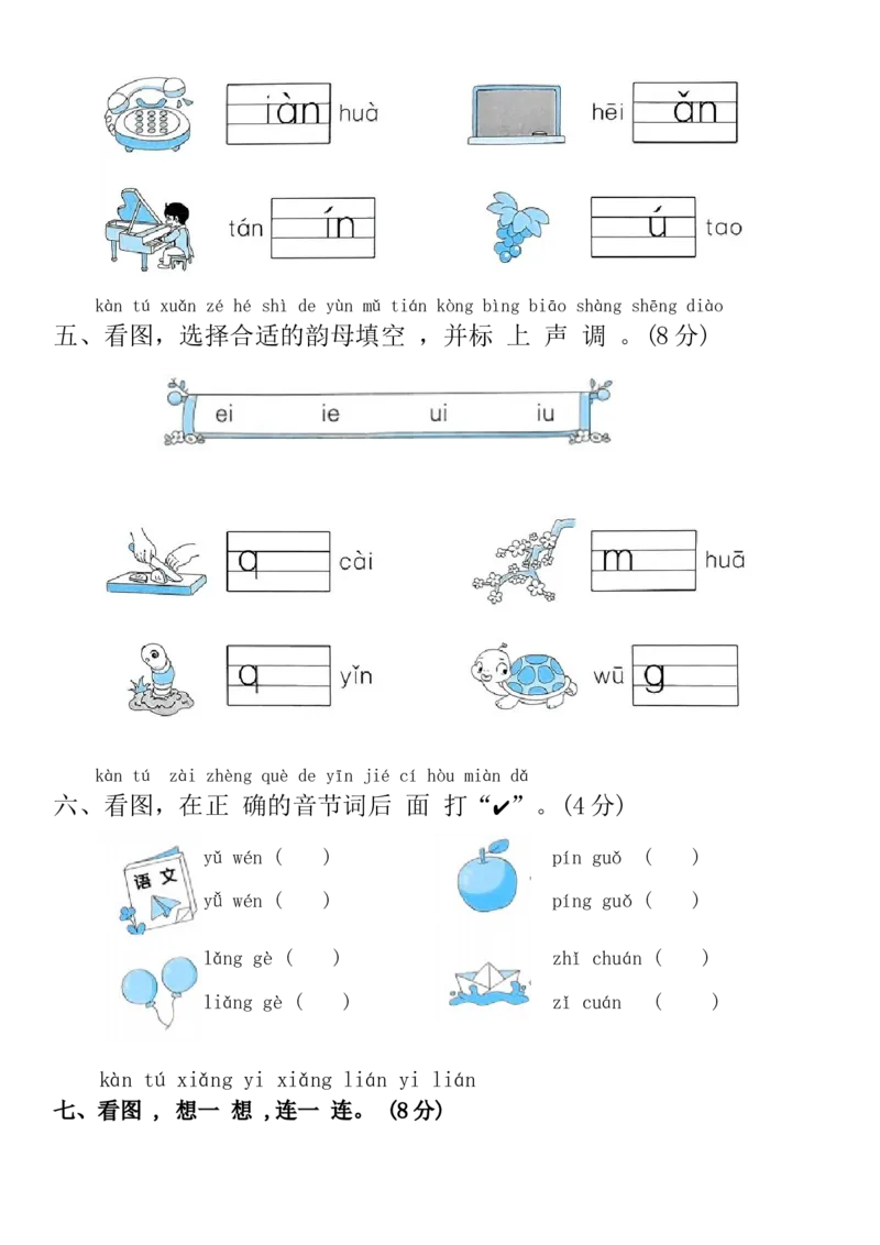 期末专项归纳复习(专项训练)-一年级语文上册统编版（2024）_一年级语文上册（统编版）_期中+期末