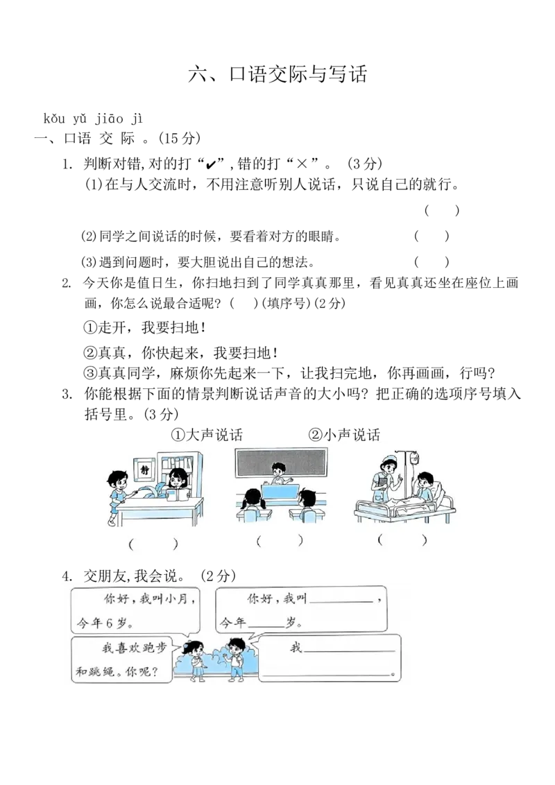 期末专项归纳复习(专项训练)-一年级语文上册统编版（2024）_一年级语文上册（统编版）_期中+期末