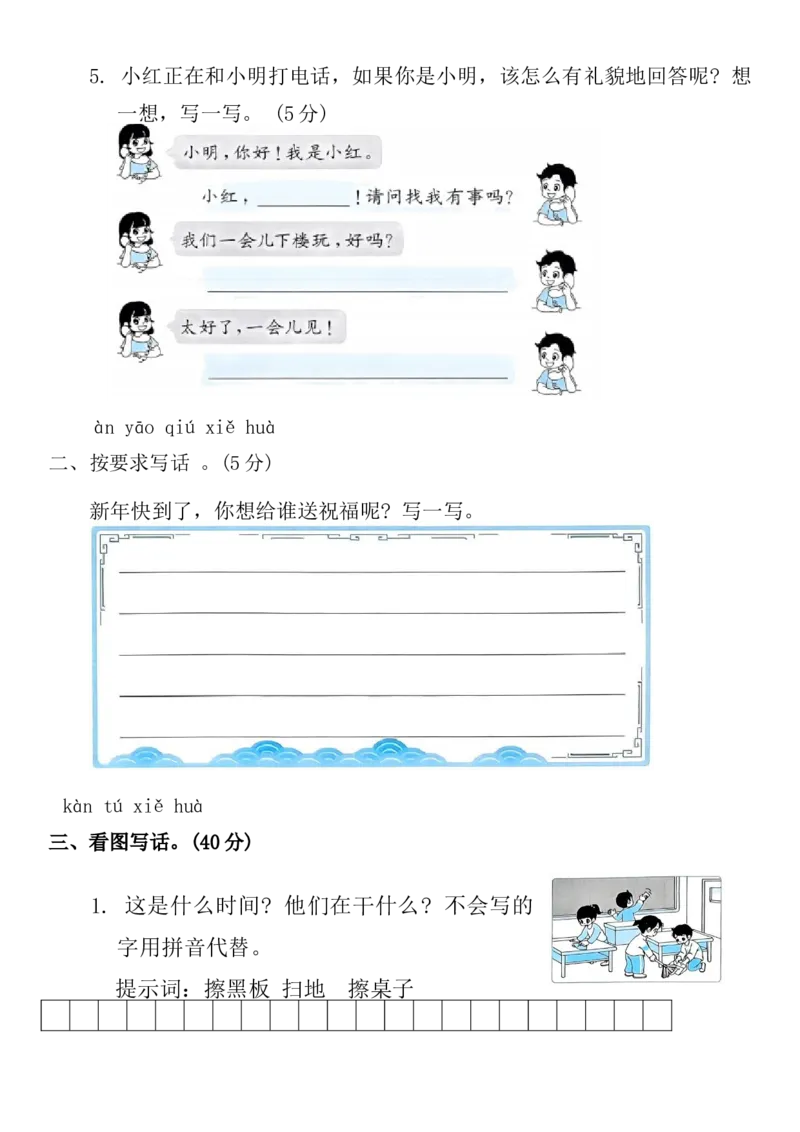 期末专项归纳复习(专项训练)-一年级语文上册统编版（2024）_一年级语文上册（统编版）_期中+期末