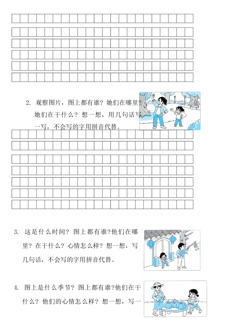 期末专项归纳复习(专项训练)-一年级语文上册统编版（2024）_一年级语文上册（统编版）_期中+期末