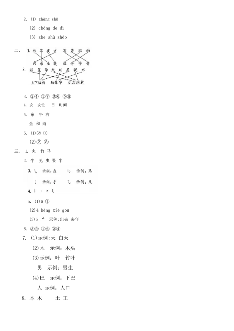 期末专项归纳复习(专项训练)-一年级语文上册统编版（2024）_一年级语文上册（统编版）_期中+期末