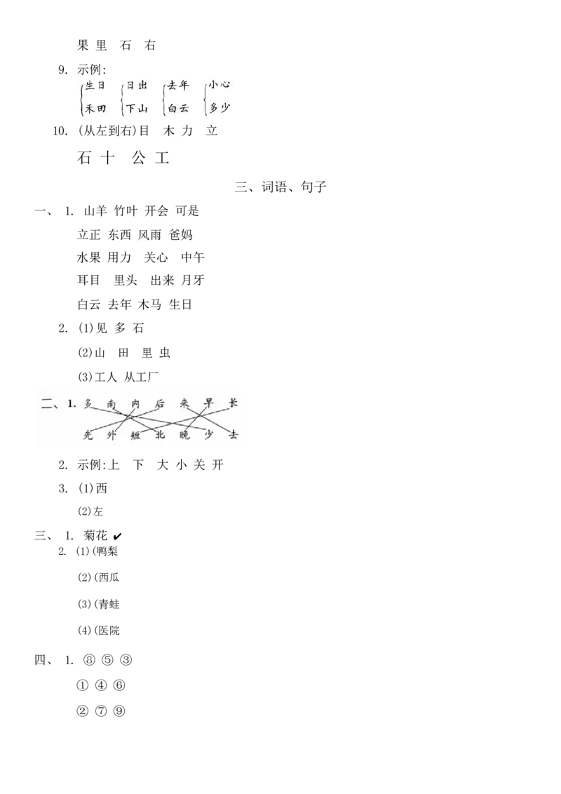 期末专项归纳复习(专项训练)-一年级语文上册统编版（2024）_一年级语文上册（统编版）_期中+期末