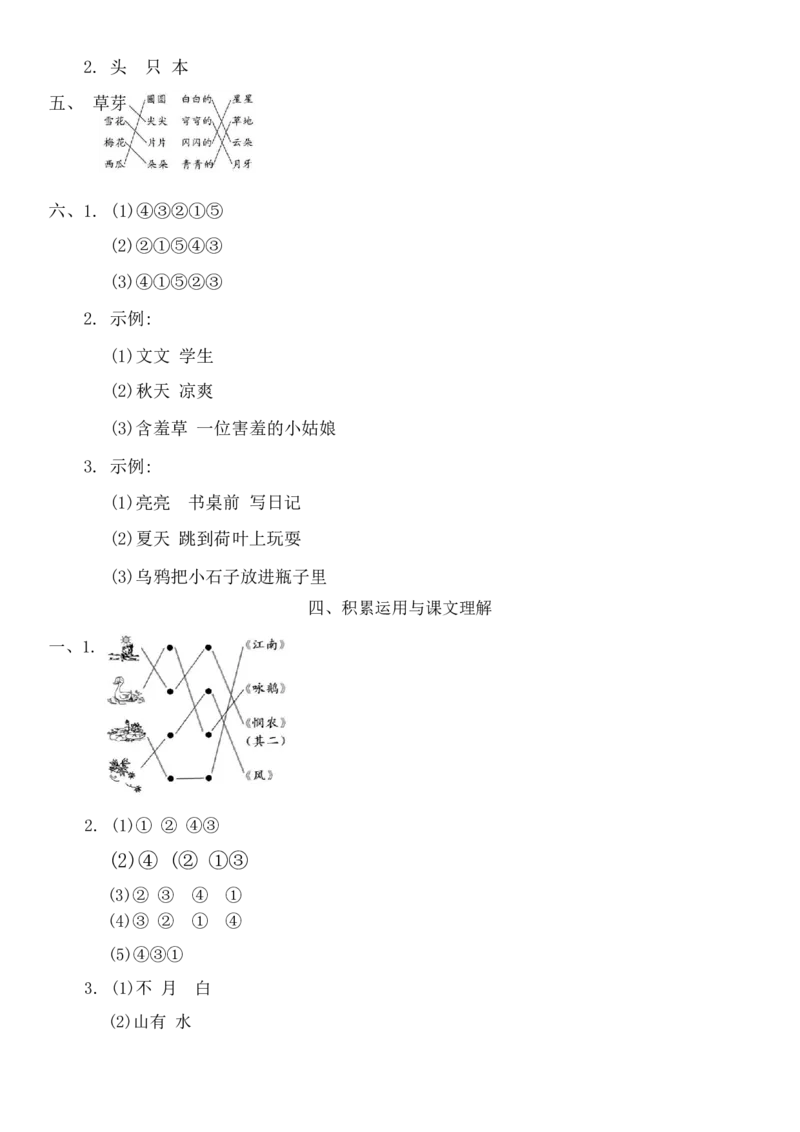 期末专项归纳复习(专项训练)-一年级语文上册统编版（2024）_一年级语文上册（统编版）_期中+期末