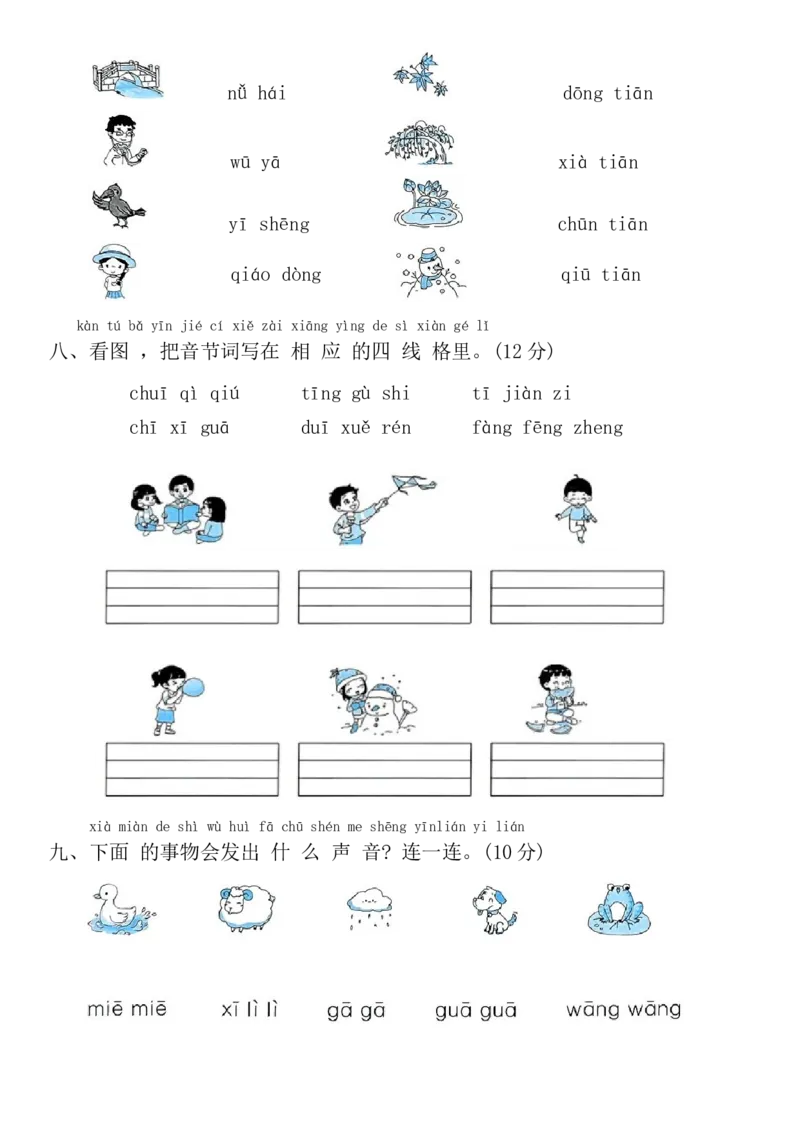 期末专项归纳复习(专项训练)-一年级语文上册统编版（2024）_一年级语文上册（统编版）_期中+期末