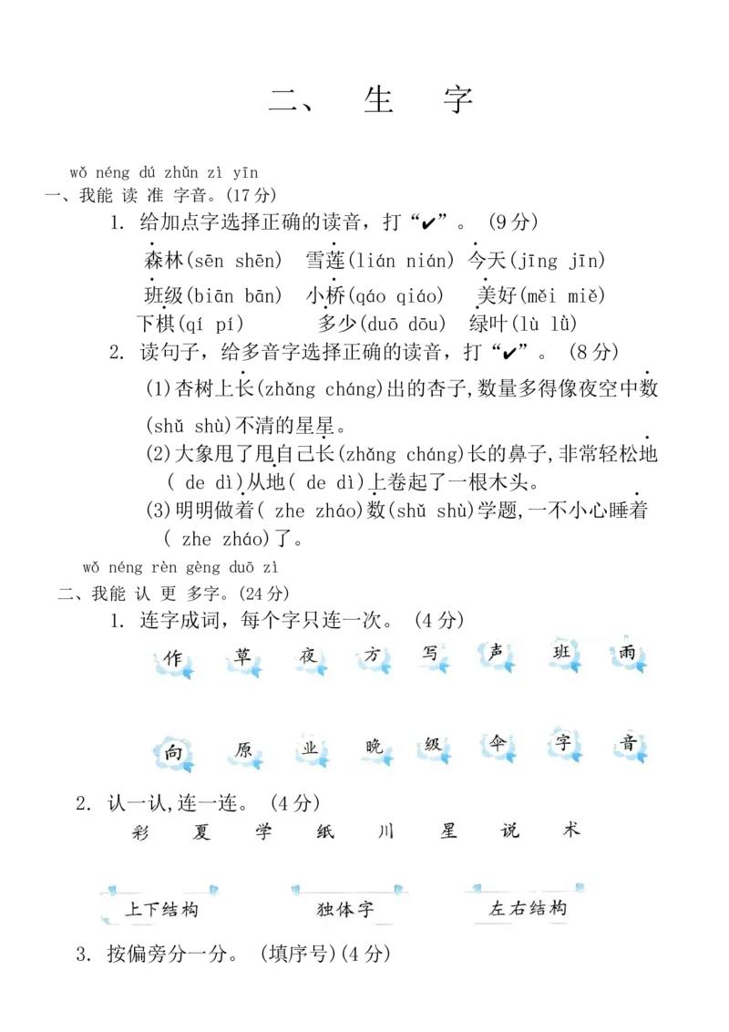 期末专项归纳复习(专项训练)-一年级语文上册统编版（2024）_一年级语文上册（统编版）_期中+期末