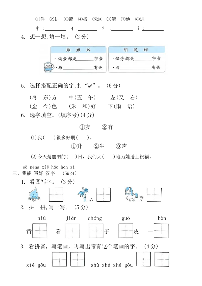 期末专项归纳复习(专项训练)-一年级语文上册统编版（2024）_一年级语文上册（统编版）_期中+期末