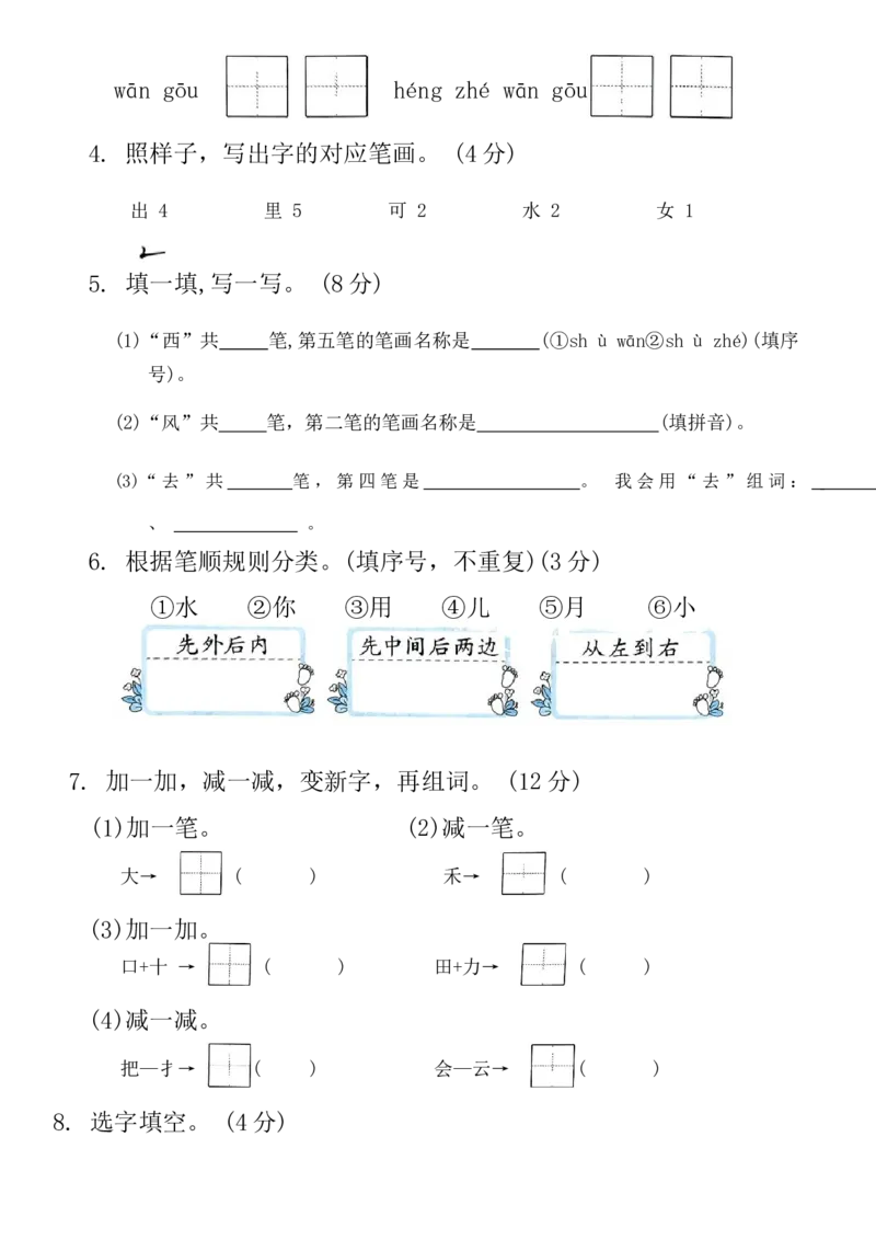 期末专项归纳复习(专项训练)-一年级语文上册统编版（2024）_一年级语文上册（统编版）_期中+期末