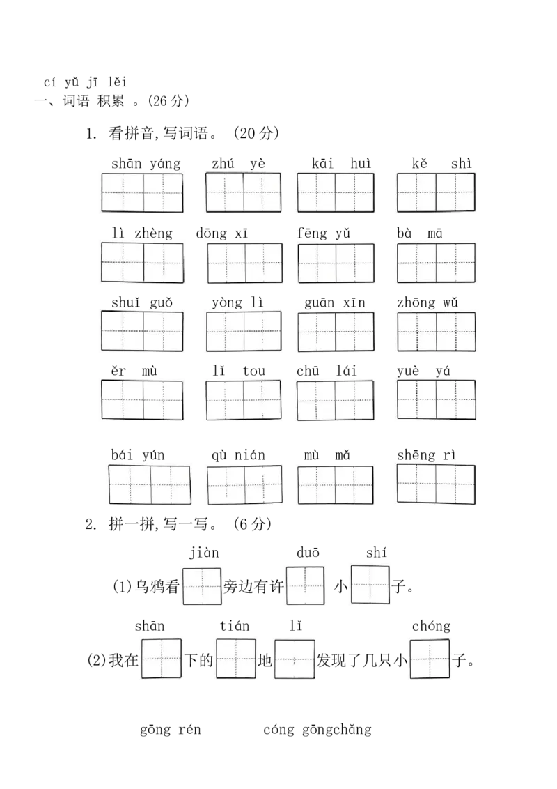 期末专项归纳复习(专项训练)-一年级语文上册统编版（2024）_一年级语文上册（统编版）_期中+期末