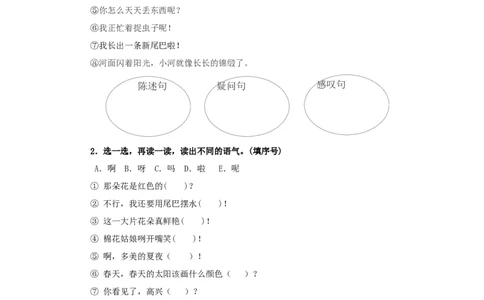 句子专项_一年级语文下册（统编版）_老课标资料_一年级下册全套课件资料_10.期末复习_专项复习