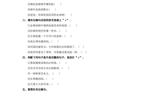 句子专项_一年级语文下册（统编版）_老课标资料_一年级下册全套课件资料_10.期末复习_专项复习