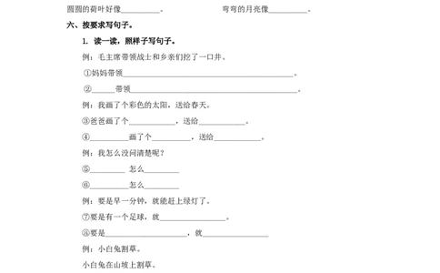 句子专项_一年级语文下册（统编版）_老课标资料_一年级下册全套课件资料_10.期末复习_专项复习
