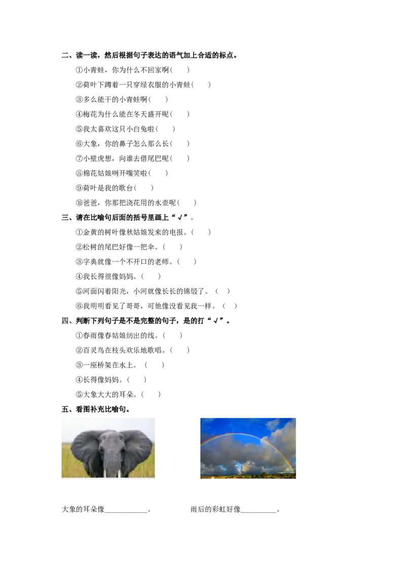 句子专项_一年级语文下册（统编版）_老课标资料_一年级下册全套课件资料_10.期末复习_专项复习