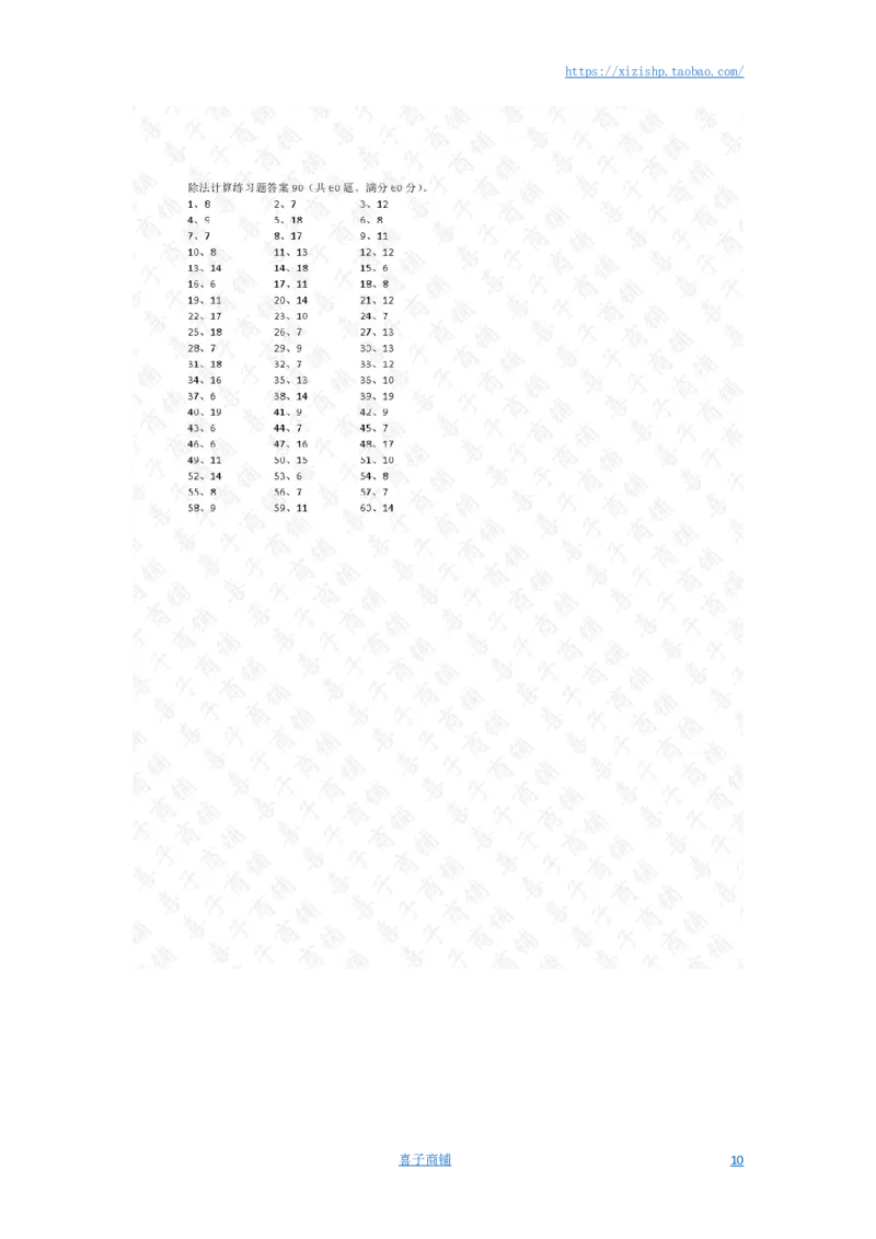 80以内&divide;1位第81~100篇答案_小学数学口算竖式脱式计算应用题一二三四五六年级上下册电_小学数学口算题库电子版（1-6）_小学数学口算三年级_口算题适合3年级