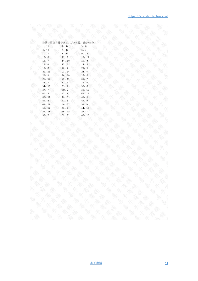 80以内&divide;1位第81~100篇答案_小学数学口算竖式脱式计算应用题一二三四五六年级上下册电_小学数学口算题库电子版（1-6）_小学数学口算三年级_口算题适合3年级