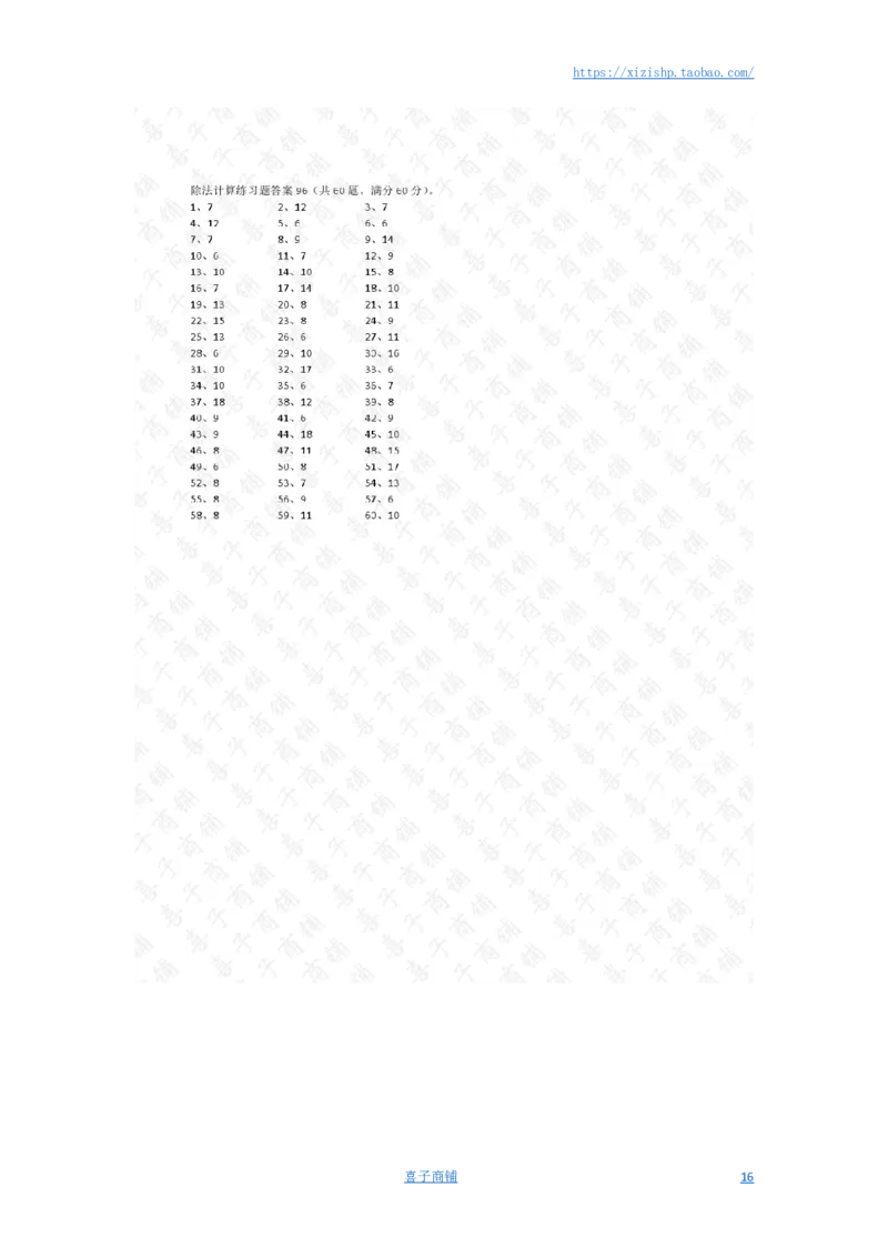 80以内&divide;1位第81~100篇答案_小学数学口算竖式脱式计算应用题一二三四五六年级上下册电_小学数学口算题库电子版（1-6）_小学数学口算三年级_口算题适合3年级