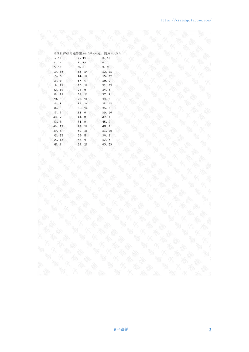 80以内&divide;1位第81~100篇答案_小学数学口算竖式脱式计算应用题一二三四五六年级上下册电_小学数学口算题库电子版（1-6）_小学数学口算三年级_口算题适合3年级