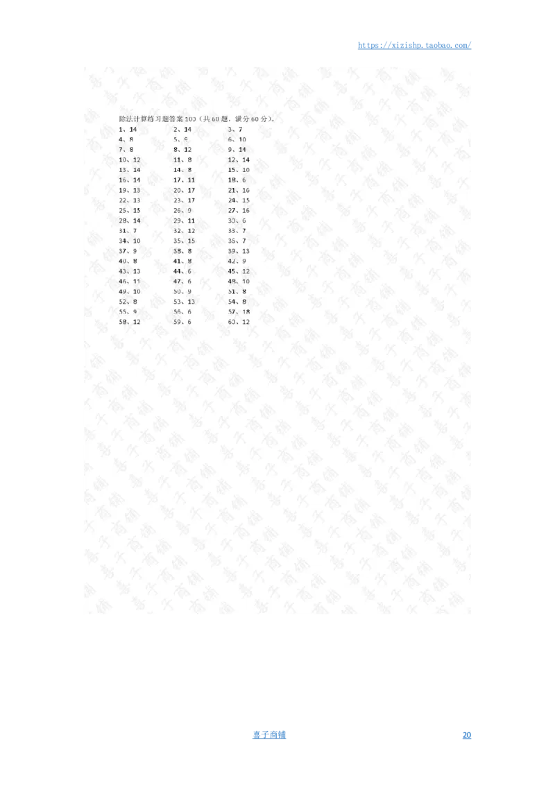 80以内&divide;1位第81~100篇答案_小学数学口算竖式脱式计算应用题一二三四五六年级上下册电_小学数学口算题库电子版（1-6）_小学数学口算三年级_口算题适合3年级