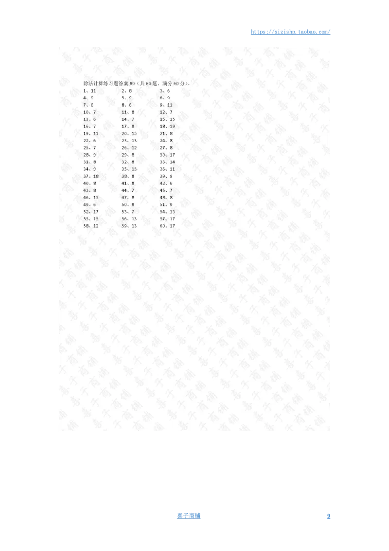 80以内&divide;1位第81~100篇答案_小学数学口算竖式脱式计算应用题一二三四五六年级上下册电_小学数学口算题库电子版（1-6）_小学数学口算三年级_口算题适合3年级