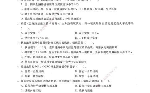 公路工程管理与实务卷一_2026年一级建造师_2026年一建公路_2025年一建公路SVIP_05-考前密训✿央企特训✿机构普押_04-公路《考前抢分预测AB卷》HQ