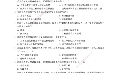 公路工程管理与实务卷一_2026年一级建造师_2026年一建公路_2025年一建公路SVIP_05-考前密训✿央企特训✿机构普押_04-公路《考前抢分预测AB卷》HQ