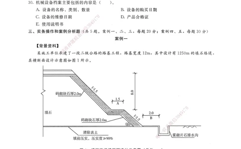 公路工程管理与实务卷一_2026年一级建造师_2026年一建公路_2025年一建公路SVIP_05-考前密训✿央企特训✿机构普押_04-公路《考前抢分预测AB卷》HQ