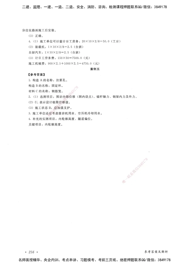 公路工程管理与实务卷一_2026年一级建造师_2026年一建公路_2025年一建公路SVIP_05-考前密训✿央企特训✿机构普押_04-公路《考前抢分预测AB卷》HQ