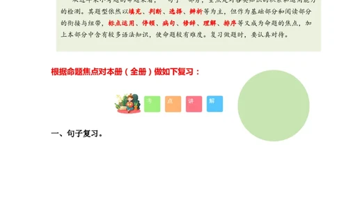 专题03标点、病句、修辞、理解、连词成句、排序（专项训练）-（统编版&middot;2024秋）_一年级语文上册（统编版）_期末总复习