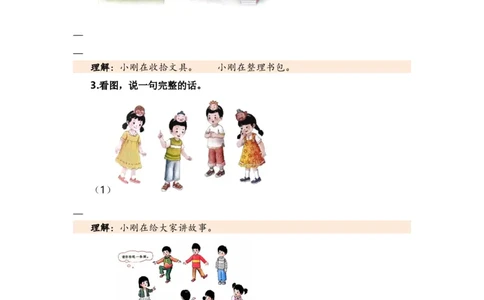 专题03标点、病句、修辞、理解、连词成句、排序（专项训练）-（统编版&middot;2024秋）_一年级语文上册（统编版）_期末总复习