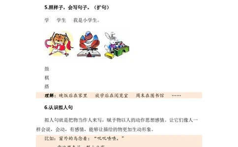 专题03标点、病句、修辞、理解、连词成句、排序（专项训练）-（统编版&middot;2024秋）_一年级语文上册（统编版）_期末总复习