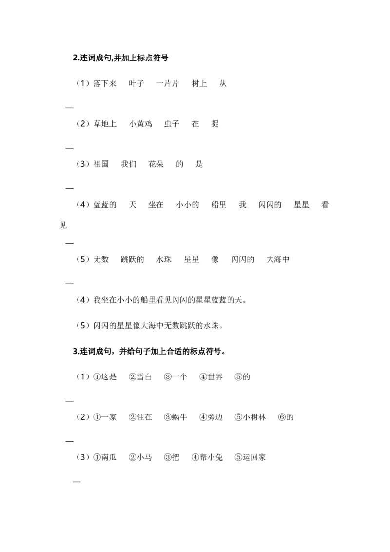 专题03标点、病句、修辞、理解、连词成句、排序（专项训练）-（统编版&middot;2024秋）_一年级语文上册（统编版）_期末总复习