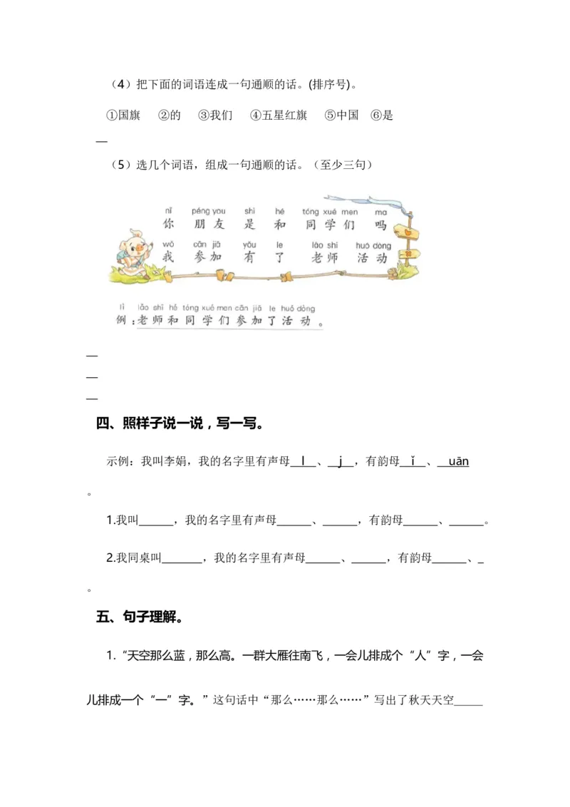 专题03标点、病句、修辞、理解、连词成句、排序（专项训练）-（统编版&middot;2024秋）_一年级语文上册（统编版）_期末总复习